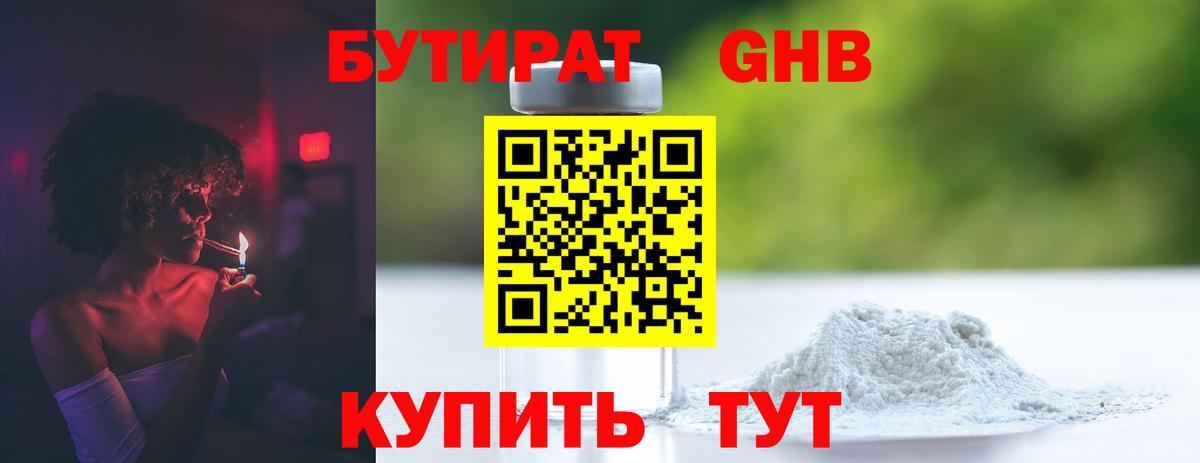 Северск  Бутират  Вход с VPN  Бутират 1.4BDO 