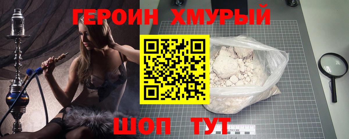 ГЕРОИН VHQ  Вход с VPN  ГЕРОИН  Северск 