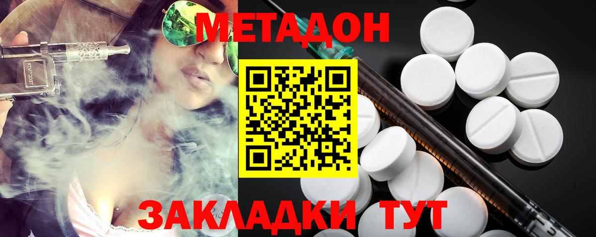 МЕТАДОН белоснежный Северск