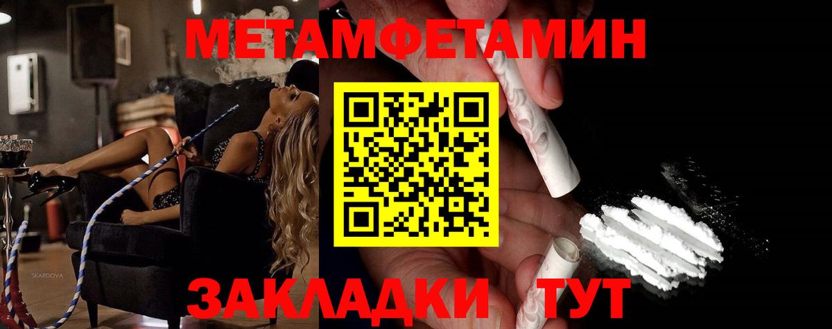 Метамфетамин мет  Вход с VPN  Северск 