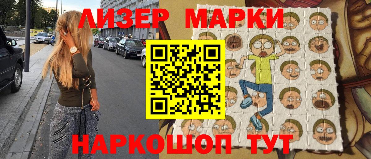 Марки NBOMe 1,5мг Северск