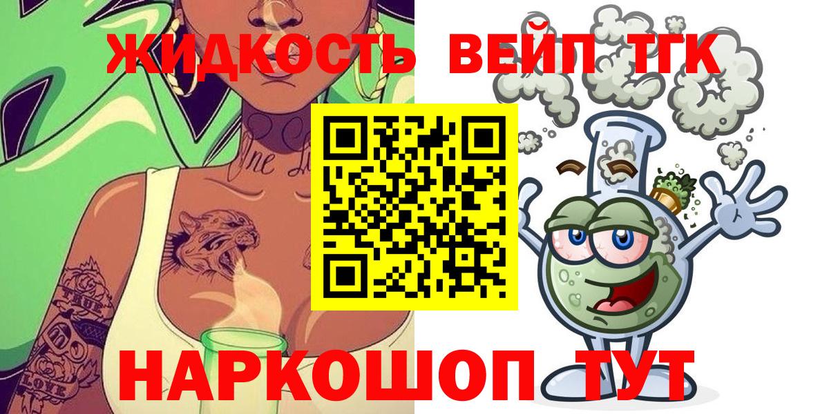 Дистиллят ТГК концентрат  Вход с VPN  Северск  Дистиллят ТГК вейп 